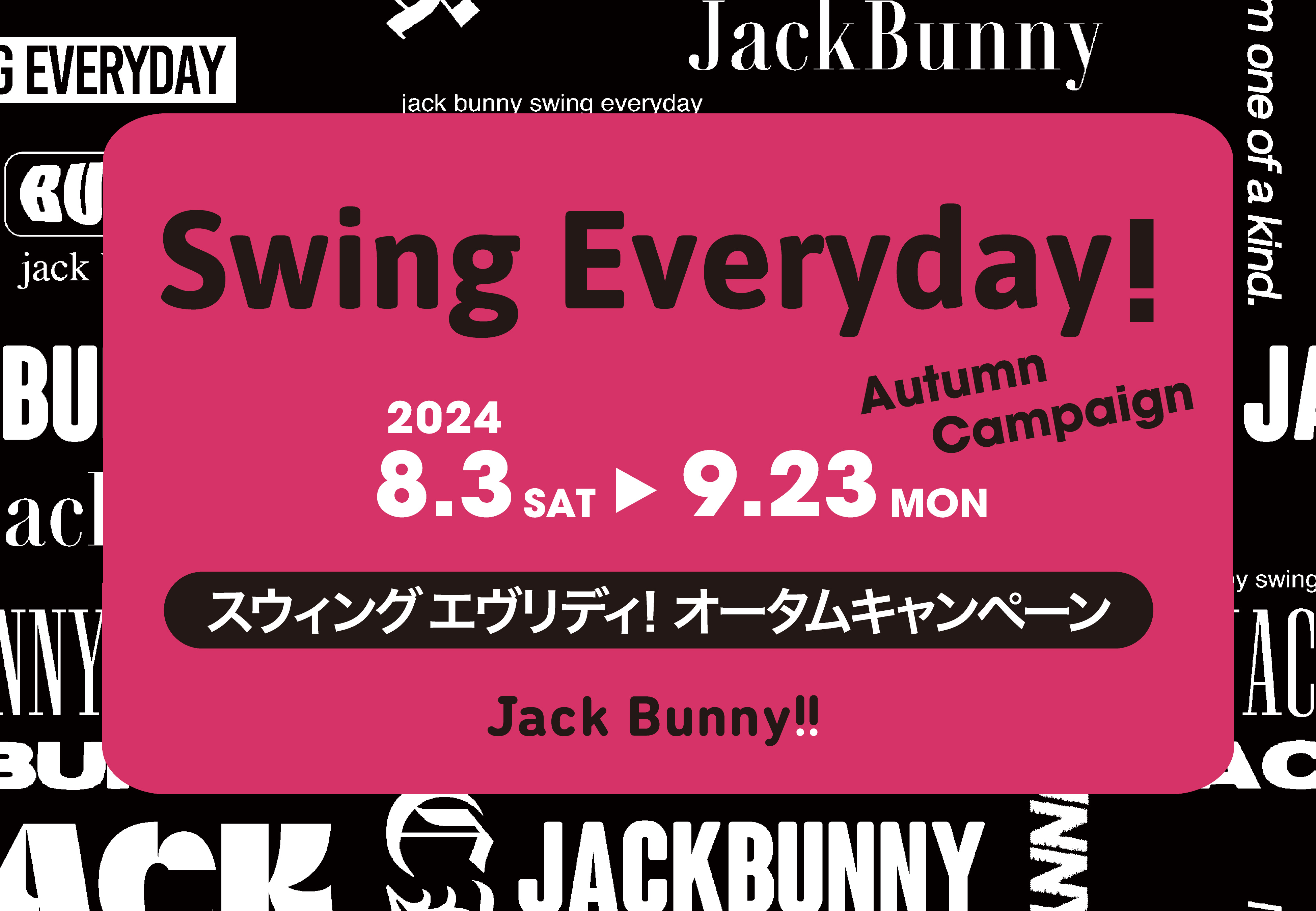 Megumi+わ　さん専用　　最新作 【Jack Bunny!!】 Jack Bunny‼が、8月3日（土）から「スウィング エヴリデイ！オータム